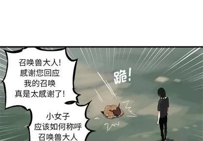 她的召唤兽 她的召唤兽 | 第2章 第1页