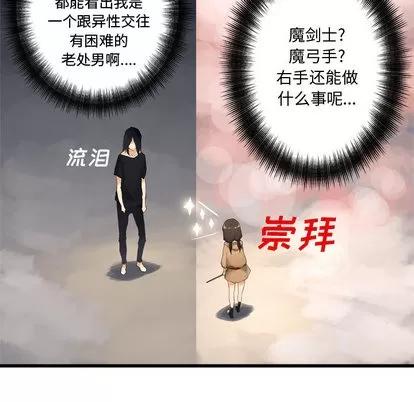 她的召唤兽 她的召唤兽 | 第2章 第57页