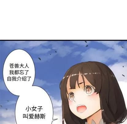 她的召唤兽 她的召唤兽 | 第2章 第58页
