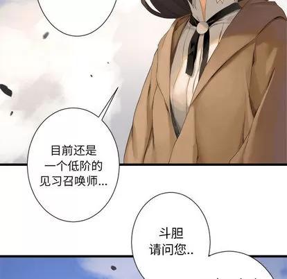 她的召唤兽 她的召唤兽 | 第2章 第59页