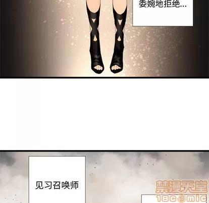 她的召唤兽 她的召唤兽 | 第2章 第75页