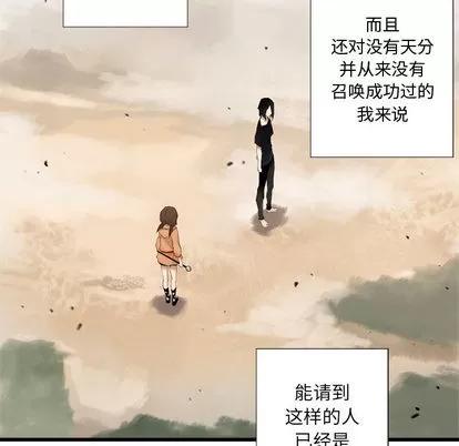 她的召唤兽 她的召唤兽 | 第2章 第76页