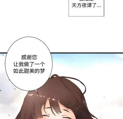 她的召唤兽 她的召唤兽 | 第2章 第77页