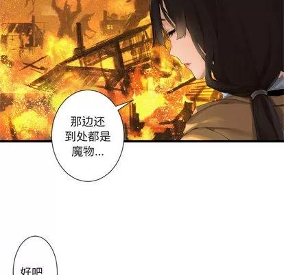 她的召唤兽 她的召唤兽 | 第3章 第54页