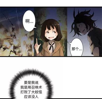 她的召唤兽 她的召唤兽 | 第3章 第62页