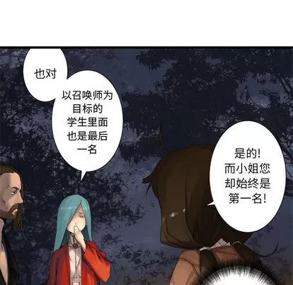她的召唤兽 她的召唤兽 | 第3章 第68页