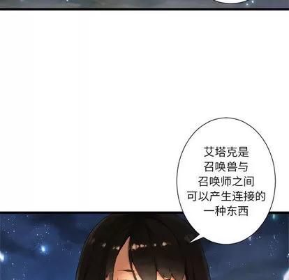 她的召唤兽 她的召唤兽 | 第6章 第36页