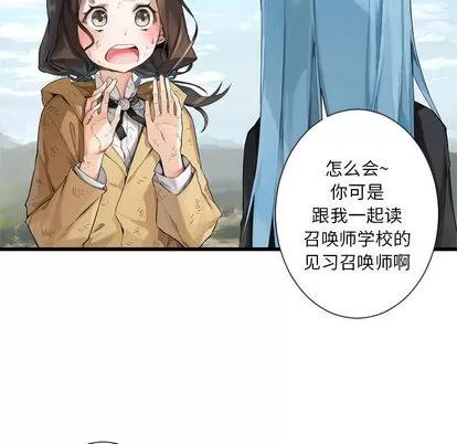 她的召唤兽 她的召唤兽 | 第7章 第73页
