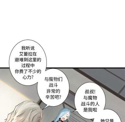 她的召唤兽 她的召唤兽 | 第7章 第79页
