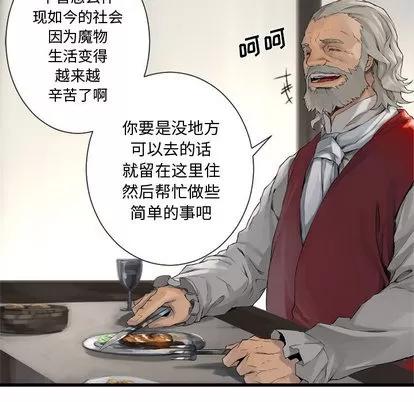 她的召唤兽 她的召唤兽 | 第7章 第81页