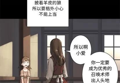 她的召唤兽 她的召唤兽 | 第8章 第4页