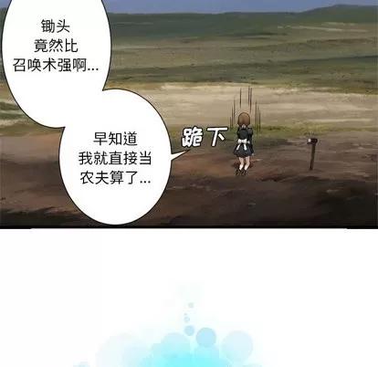 她的召唤兽 她的召唤兽 | 第9章 第78页