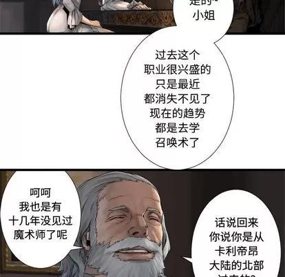 她的召唤兽 她的召唤兽 | 第10章 第13页