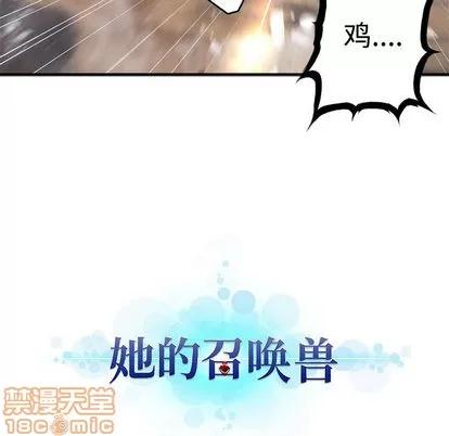 她的召唤兽 她的召唤兽 | 第10章 第95页