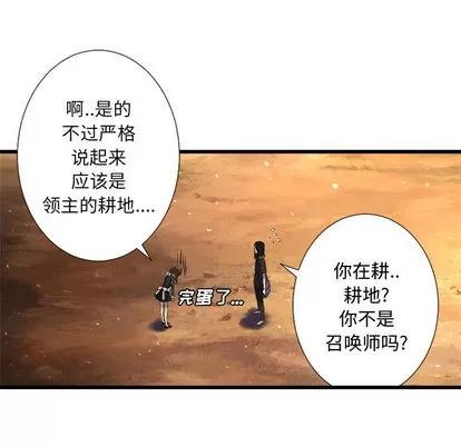 她的召唤兽 她的召唤兽 | 第11章 第28页