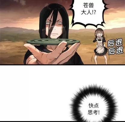 她的召唤兽 她的召唤兽 | 第11章 第73页