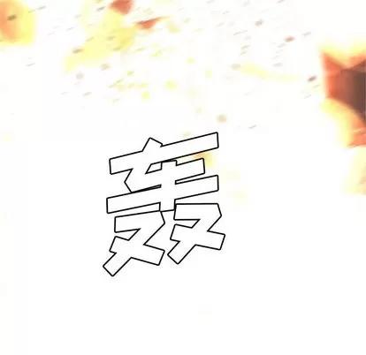 她的召唤兽 她的召唤兽 | 第12章 第16页