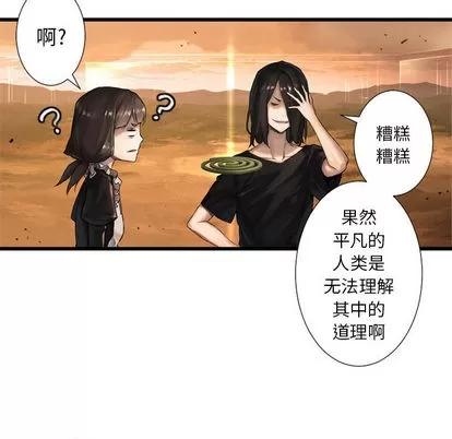 她的召唤兽 她的召唤兽 | 第12章 第31页