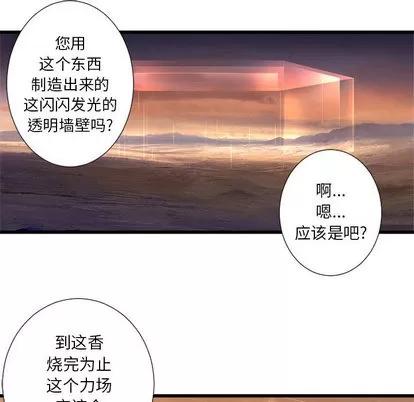 她的召唤兽 她的召唤兽 | 第12章 第32页