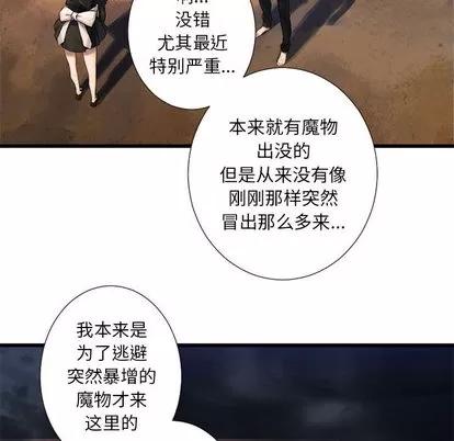 她的召唤兽 她的召唤兽 | 第12章 第37页