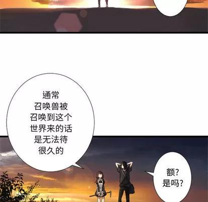 她的召唤兽 她的召唤兽 | 第12章 第42页