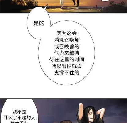 她的召唤兽 她的召唤兽 | 第12章 第43页