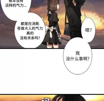 她的召唤兽 她的召唤兽 | 第12章 第44页