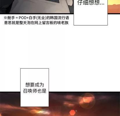 她的召唤兽 她的召唤兽 | 第12章 第64页