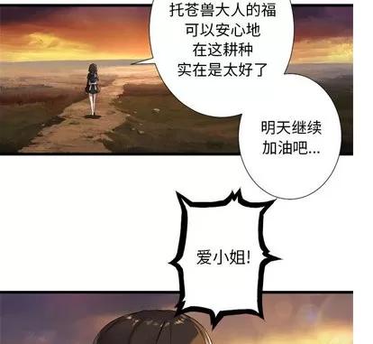 她的召唤兽 她的召唤兽 | 第13章 第34页