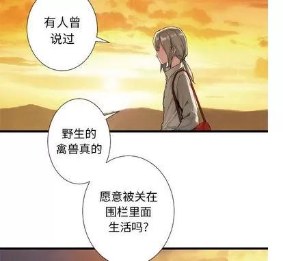 她的召唤兽 她的召唤兽 | 第13章 第47页