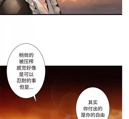她的召唤兽 她的召唤兽 | 第13章 第51页