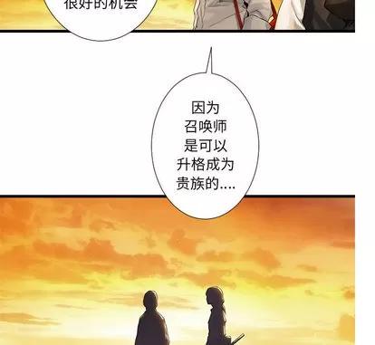 她的召唤兽 她的召唤兽 | 第13章 第56页
