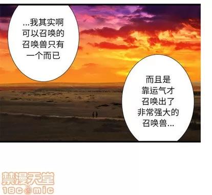 她的召唤兽 她的召唤兽 | 第13章 第60页