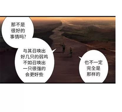 她的召唤兽 她的召唤兽 | 第13章 第61页