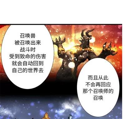 她的召唤兽 她的召唤兽 | 第13章 第62页