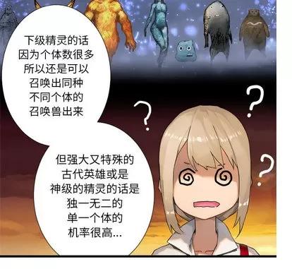 她的召唤兽 她的召唤兽 | 第13章 第63页