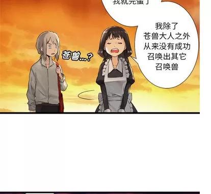 她的召唤兽 她的召唤兽 | 第13章 第68页