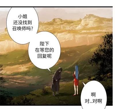 她的召唤兽 她的召唤兽 | 第13章 第73页