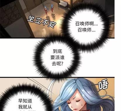 她的召唤兽 她的召唤兽 | 第13章 第79页