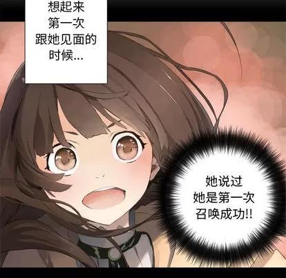 她的召唤兽 她的召唤兽 | 第14章 第27页