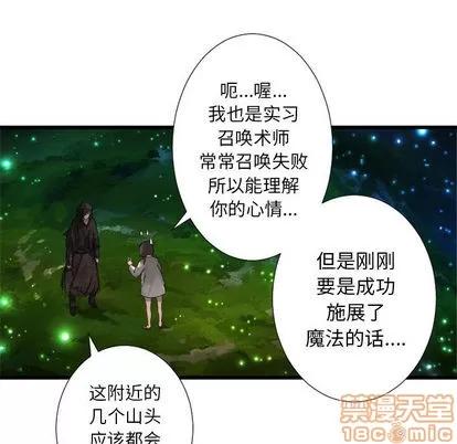 她的召唤兽 她的召唤兽 | 第14章 第65页