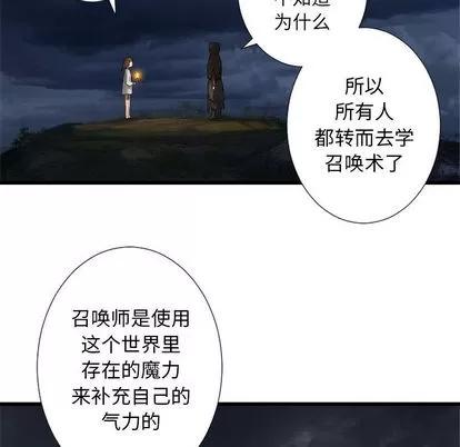 她的召唤兽 她的召唤兽 | 第14章 第73页