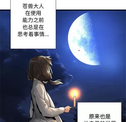 她的召唤兽 她的召唤兽 | 第14章 第76页