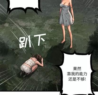 她的召唤兽 她的召唤兽 | 第17章 第36页