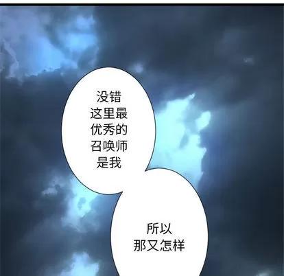 她的召唤兽 她的召唤兽 | 第17章 第43页