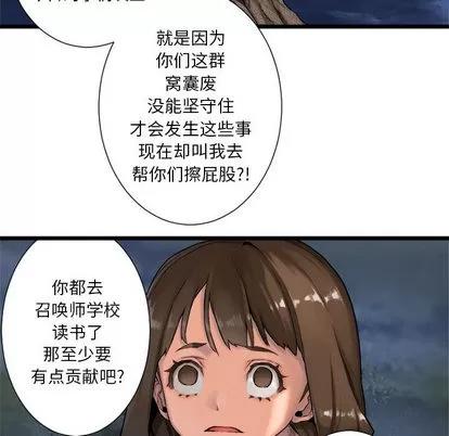 她的召唤兽 她的召唤兽 | 第17章 第48页