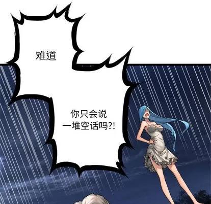 她的召唤兽 她的召唤兽 | 第17章 第59页