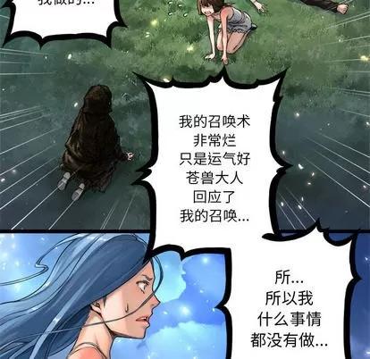 她的召唤兽 她的召唤兽 | 第19章 第54页