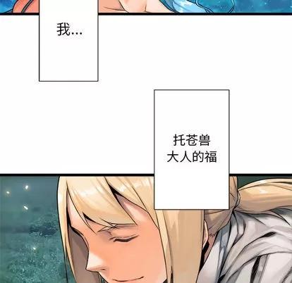 她的召唤兽 她的召唤兽 | 第19章 第69页