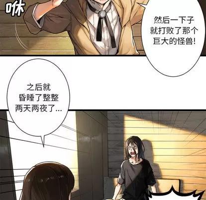 她的召唤兽 她的召唤兽 | 第20章 第31页